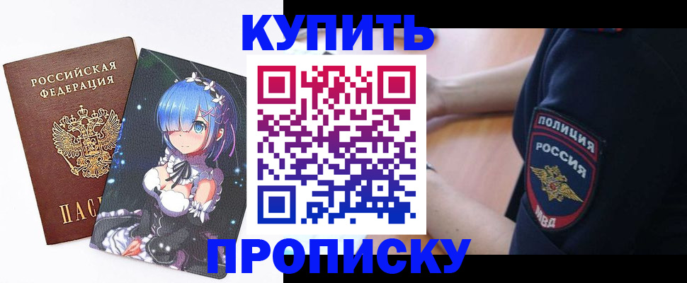 прописка в Сухом Логе